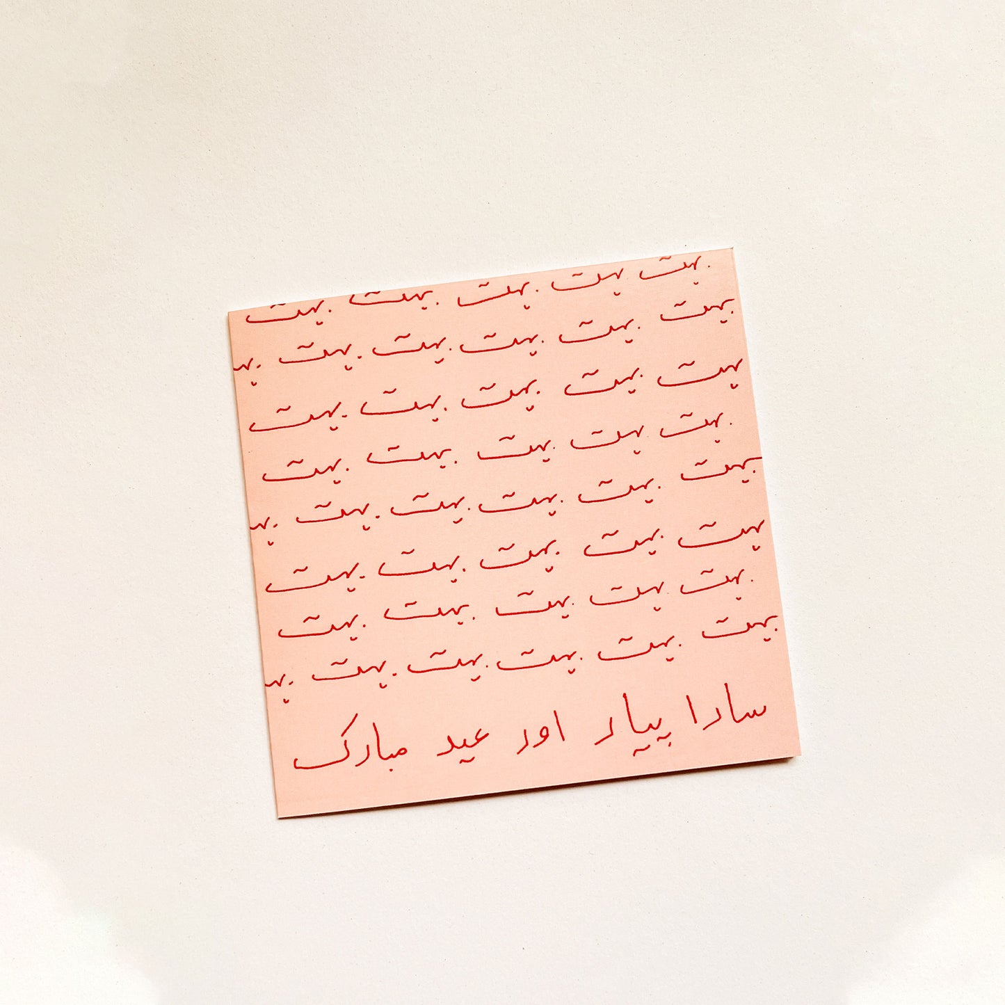 Bohat Saara Pyaar Aur Eid Mubarak