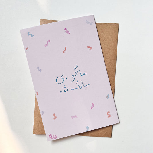Salgirah Di Mubarak Sha