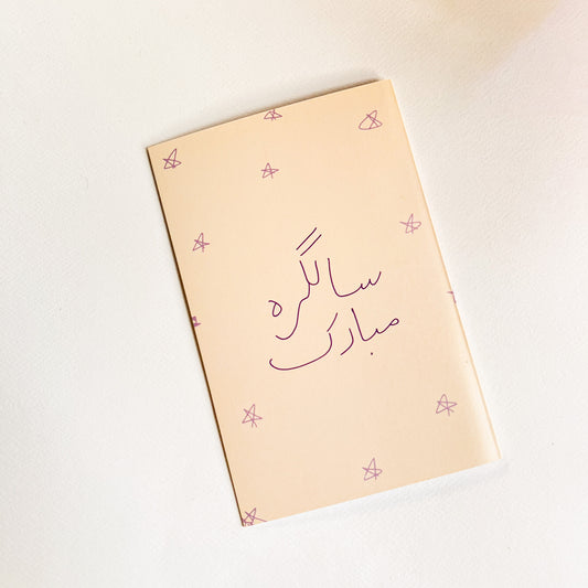 Salgirah Mubarak II