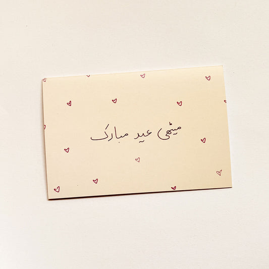 Meethi Eid Mubarak