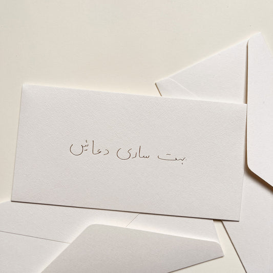 Bohat Saari Duaein Envelope