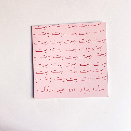 Bohat Saara Pyaar Aur Eid Mubarak